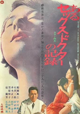 The Diary of a Sex Counsellor (1968) poster