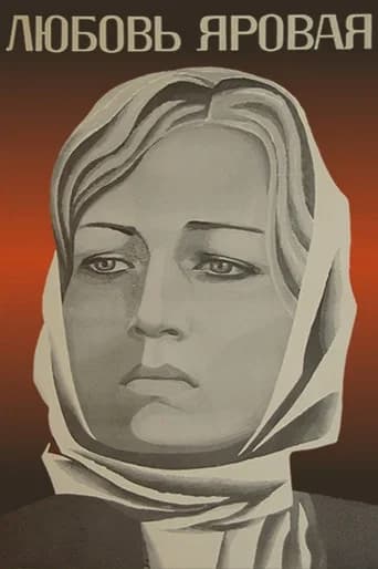 Lyubov Yarovaya (1970) poster