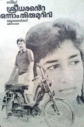 Sreedharante Onnam Thirumurivu (1987) poster