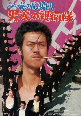 Ah! That Pep Squad 3 -Tears of a Man- (1977) poster