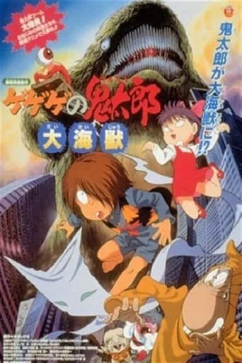 Gegege no Kitaro: The Great Sea Beast (1996) poster