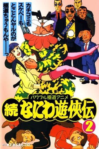 Zoku Naniwa Yuukyouden (1992) poster
