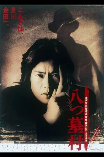 The 8-Tomb Village (1996) poster