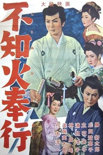 The Fiery Magistrate (1956) poster
