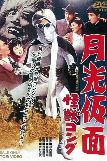 Moonlight Mask: The Monster Gorilla (1959) poster