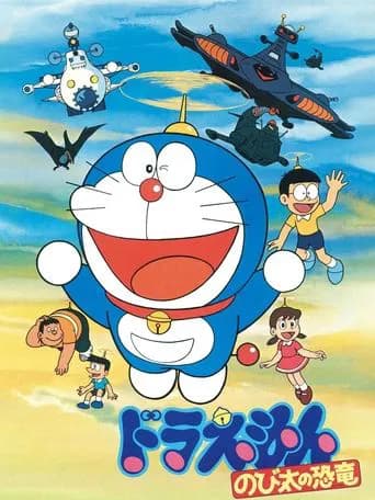 Doraemon: Nobita's Dinosaur (1980) poster