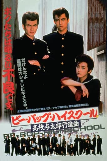 Be-Bop High School: A Delinquent Student March (1987) poster