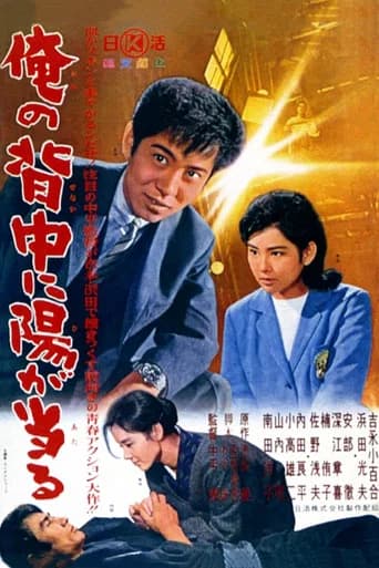 I Have the Sun in My Back (1963) poster