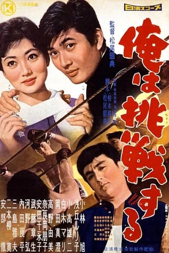 I Will Challenge (1959) poster