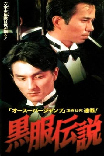 Black Suit Legend (1997) poster