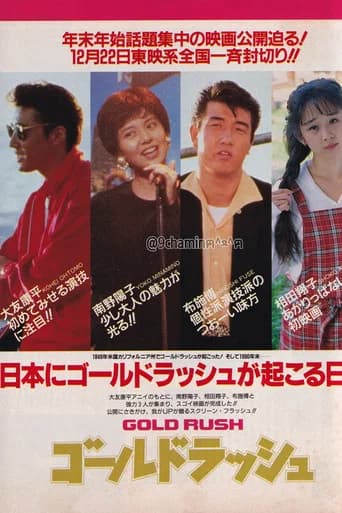 Gorudorasshu (1990) poster