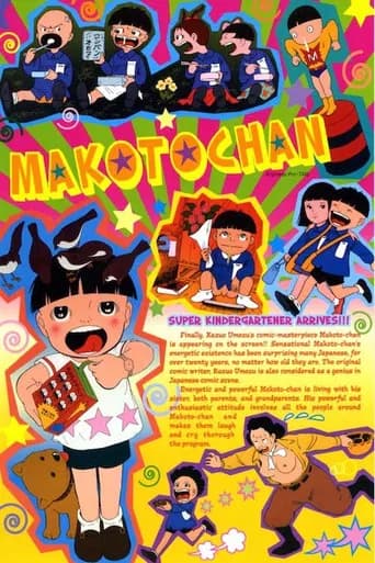 Makoto-chan (1980) poster
