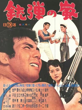 Jūdan no arashi (1962) poster