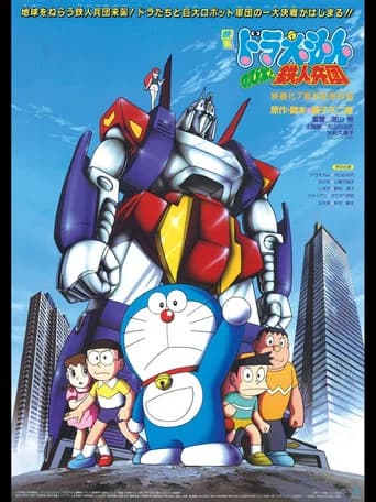 Doraemon: Nobita and the Steel Troops (1986) poster