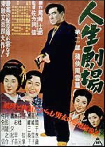 Jinsei Gekijo: dai ni bu (1953) poster