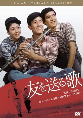 Tomo o okuru uta (1966) poster