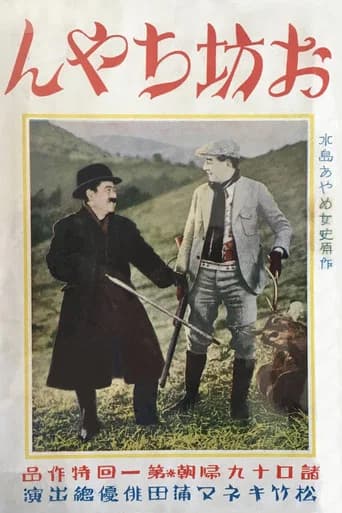 Young Master (1926) poster