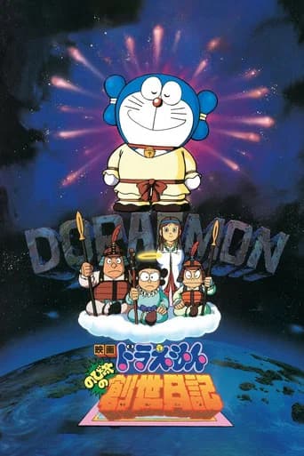 Doraemon: Nobita's Diary on the Creation of the World (1995) poster