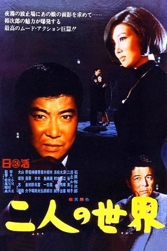 A World For Two (1966) poster