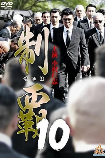 Conquest 10 (2017) poster
