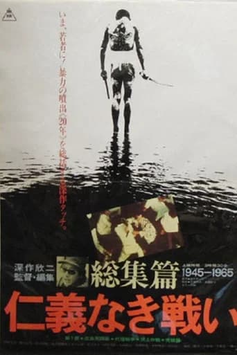 Battles Without Honor and Humanity: The Complete Saga (1980) poster