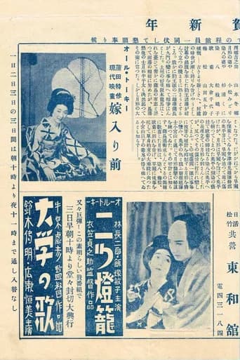 Before the Wedding (1933) poster