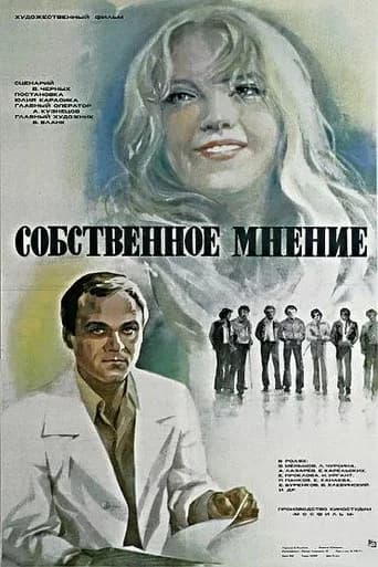Personal Opinion (1976) poster