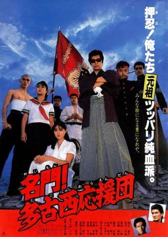 The West Tako Cheerleaders (1987) poster