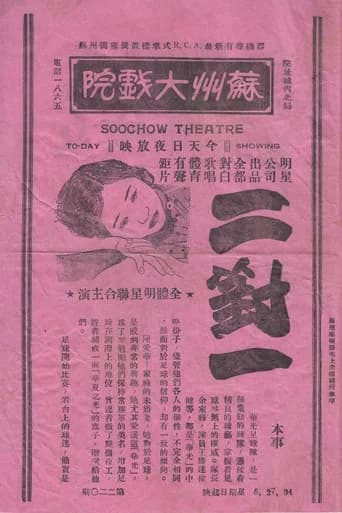 Two Versus One (1933) poster