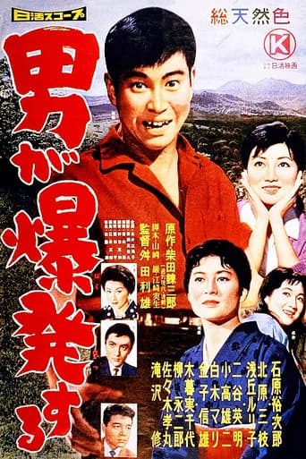 A Man Explodes (1959) poster