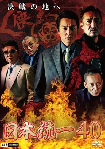 Unification of Japan 40 (2020) poster