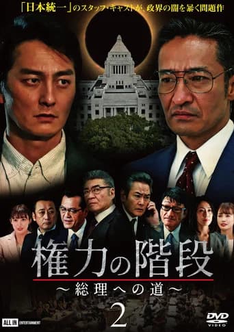 Stairway to Power 2: The Road to Prime Minister (2020) poster
