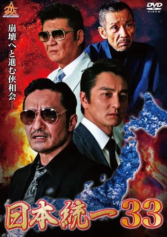 Unification of Japan 33 (2019) poster