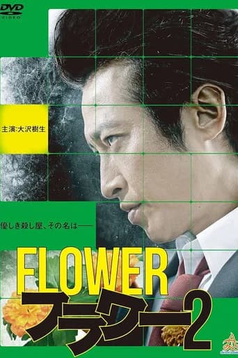Flower 2 (2013) poster