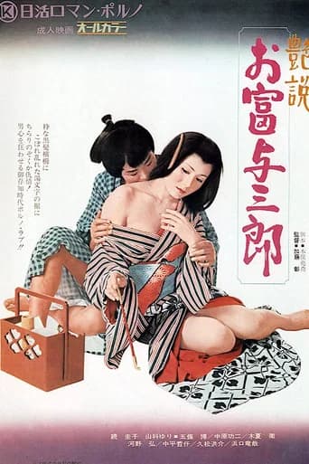 Romantic Tale: Otomi and Yosaburo (1972) poster