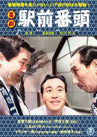 Big Wind at the Spa (1966) poster