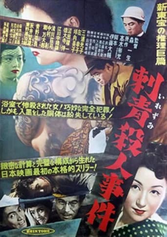 The Tattoo Murder Case (1953) poster