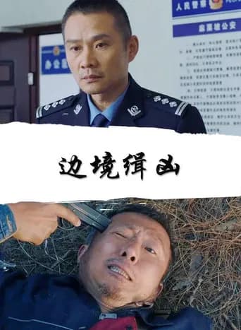 Border Pursuit (2019) poster