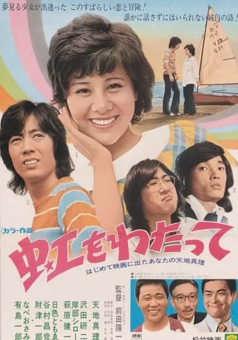 Beyond the Rainbow (1972) poster
