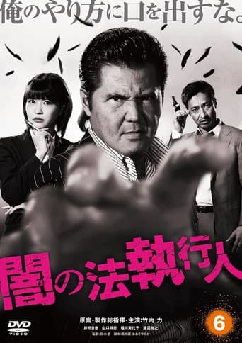 Dark Law Enforcer 6 (2017) poster