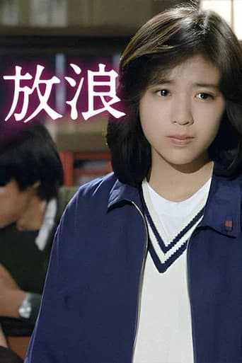 Wandering -SASURAI- (1986) poster