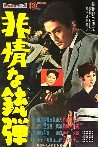 Merciless Bullet (1959) poster