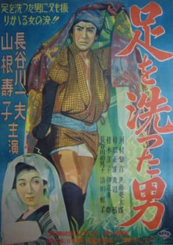 Ashi o aratta otoko (1949) poster