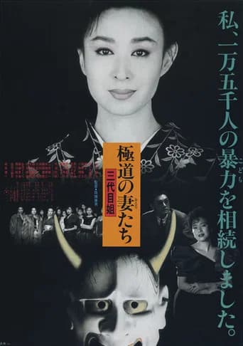 Yakuza Ladies 3 (1989) poster