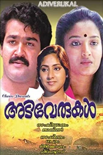 Adiverukal (1986) poster