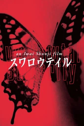 Swallowtail Butterfly (1996) poster
