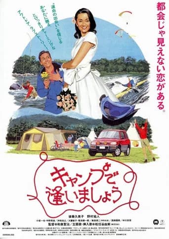 See You at the Campground (1995) poster