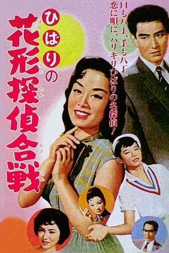 Detective Duel (1958) poster