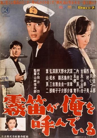 The Call of the Foghorn (1960) poster
