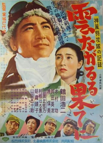 At the End of the Clouds (1953) poster